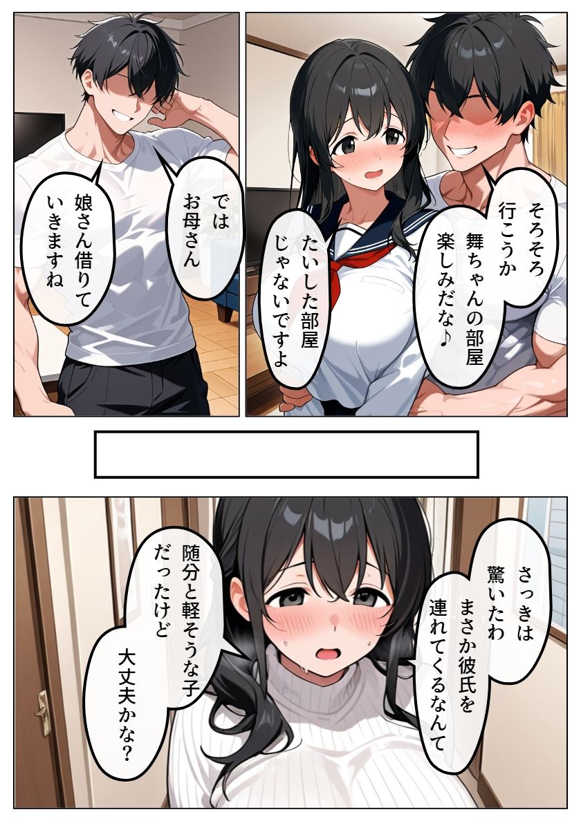 娘の代わりにヤリチン男に寝取られた母親 サンプル画像3