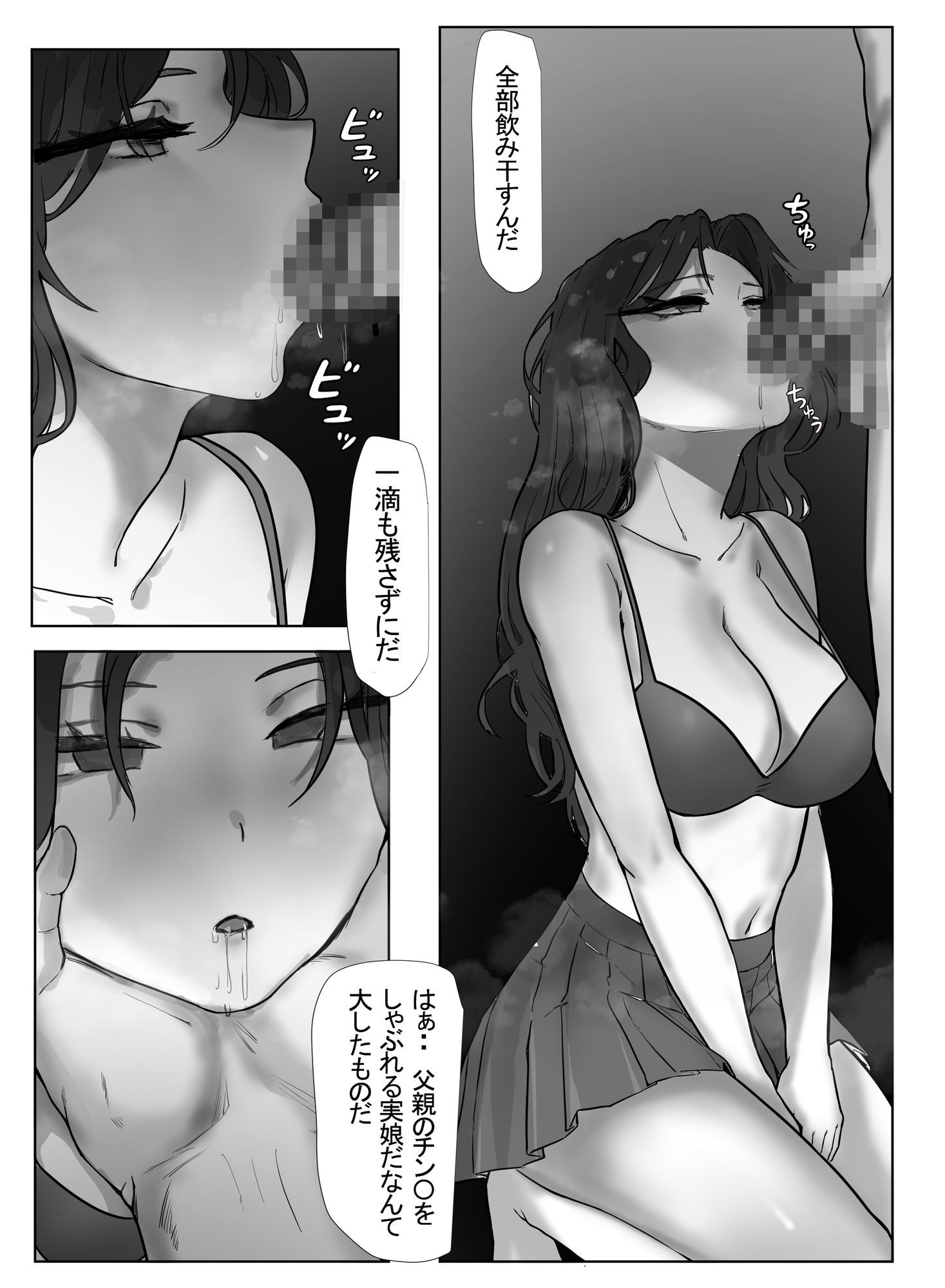 娘はお父さんのために奉仕しなきゃいけないんだ サンプル画像4