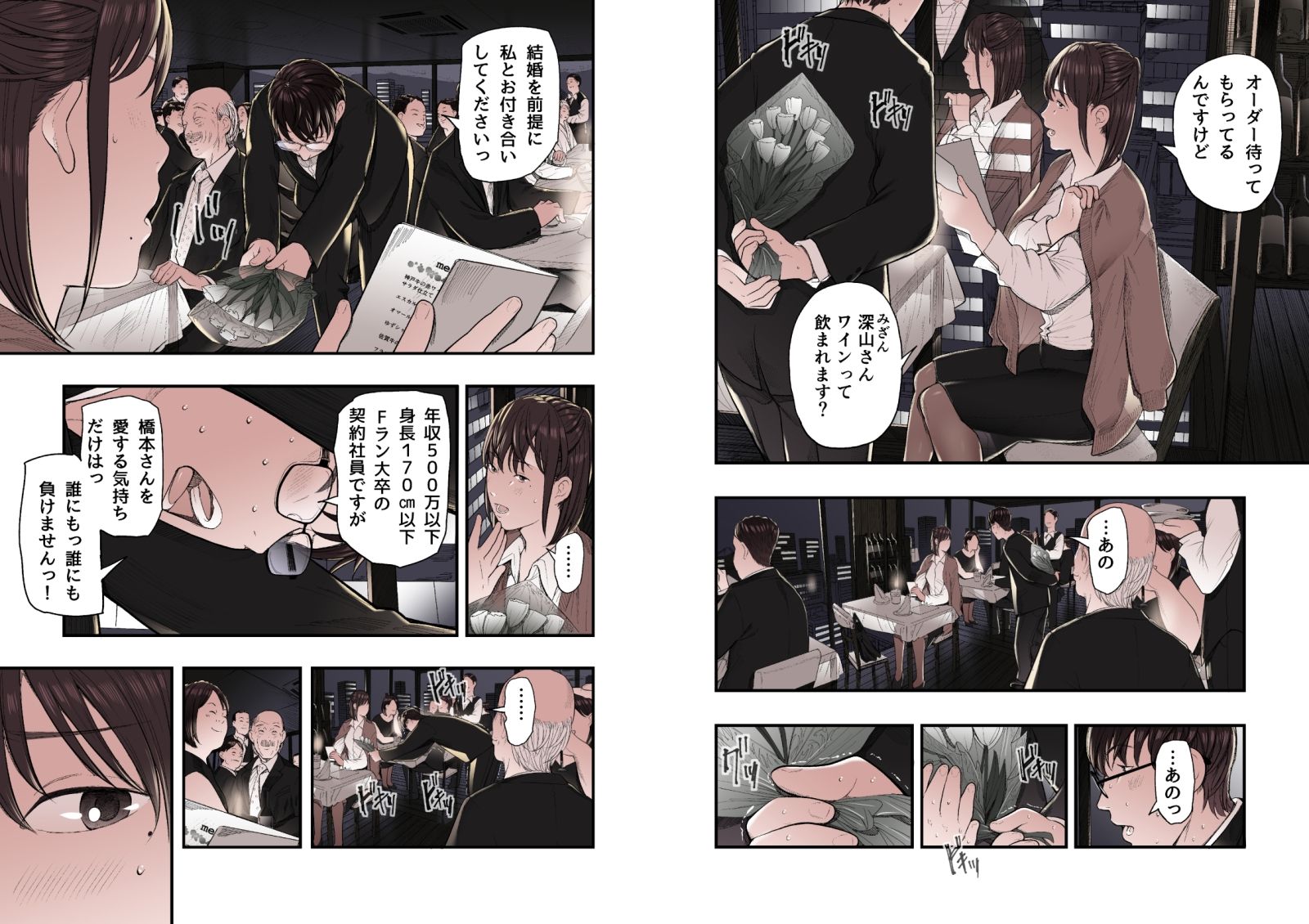 婚活非国民 サンプル画像2