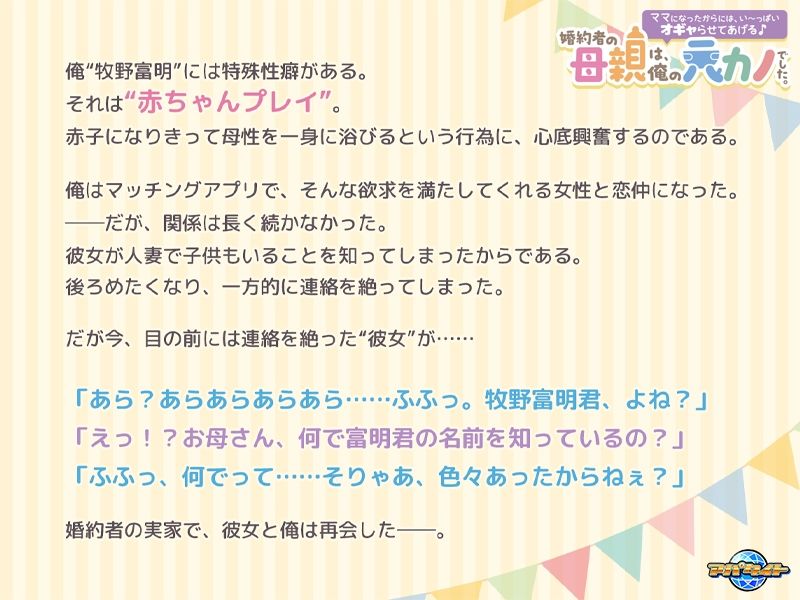 婚約者の母親は、俺の元カノでした。〜ママになったからには、い〜っぱいオギャらせてあげる♪〜 サンプル画像1