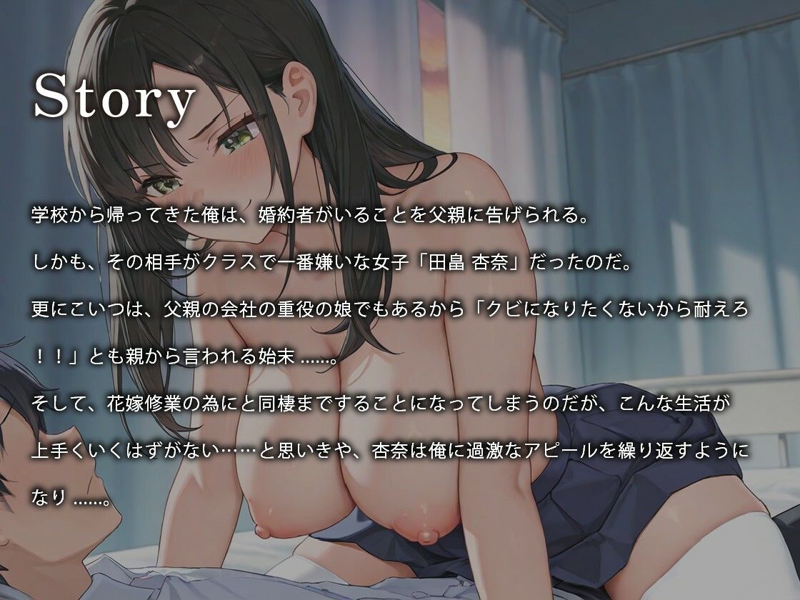 婚約者はクラスで一番嫌いなツンデレ女子〜デカマラ孕ませセックスで簡単にデレた話〜【バイノーラル/逆レ/1時間】 サンプル画像1