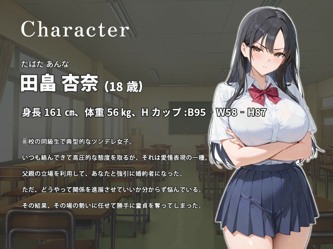 婚約者はクラスで一番嫌いなツンデレ女子〜デカマラ孕ませセックスで簡単にデレた話〜【バイノーラル/逆レ/1時間】 サンプル画像2