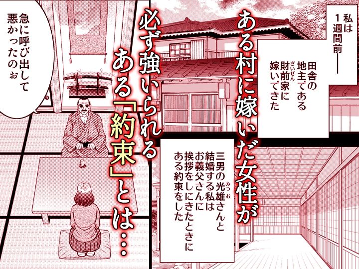 嫁喰い-熟れたカラダと絶倫村-【同人版】1 サンプル画像1