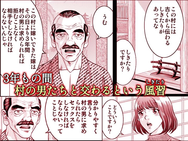 嫁喰い-熟れたカラダと絶倫村-【同人版】1 サンプル画像2