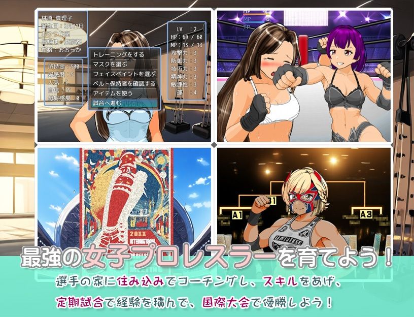 学園地下女子プロレスシミュレーションゲーム『どきどき☆デス・マッチ3〜俺の生徒がこんなに強いわけがない？〜』 サンプル画像1