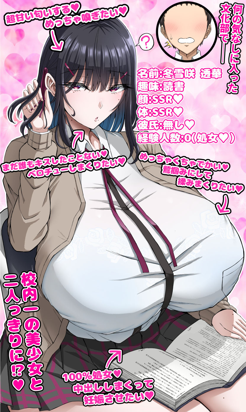 学園文系催●カノジョ 〜無口で超爆乳な文系JKを催●術で僕の彼女にできちゃった件〜 サンプル画像2