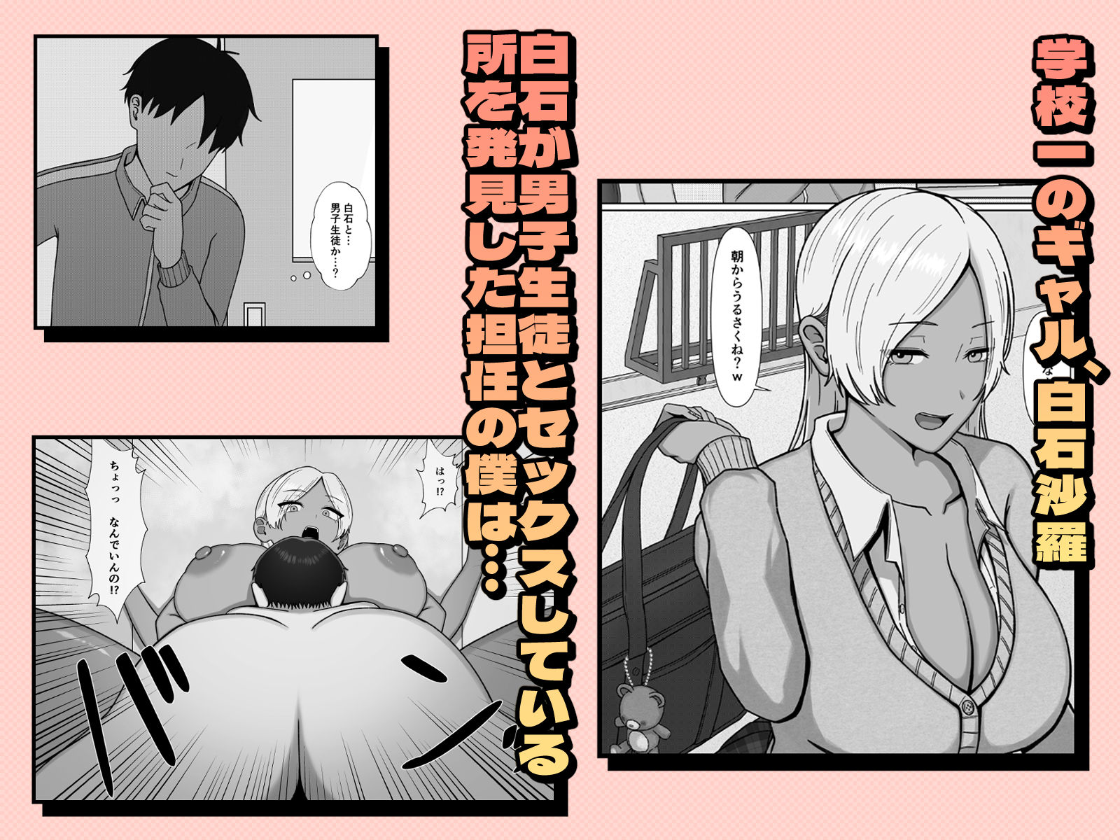 学校一のギャルに負ける担任の僕。 サンプル画像1