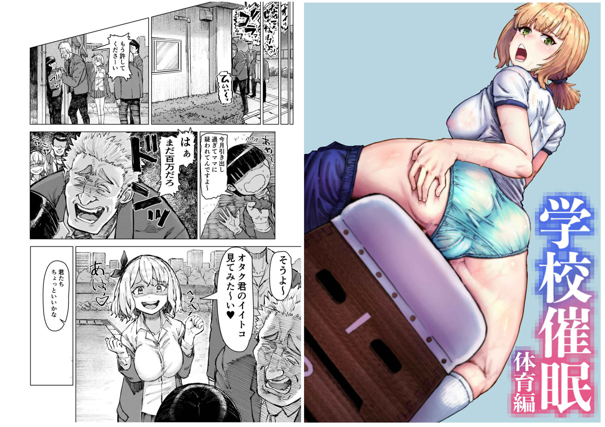 学校催●  体育編 サンプル画像1