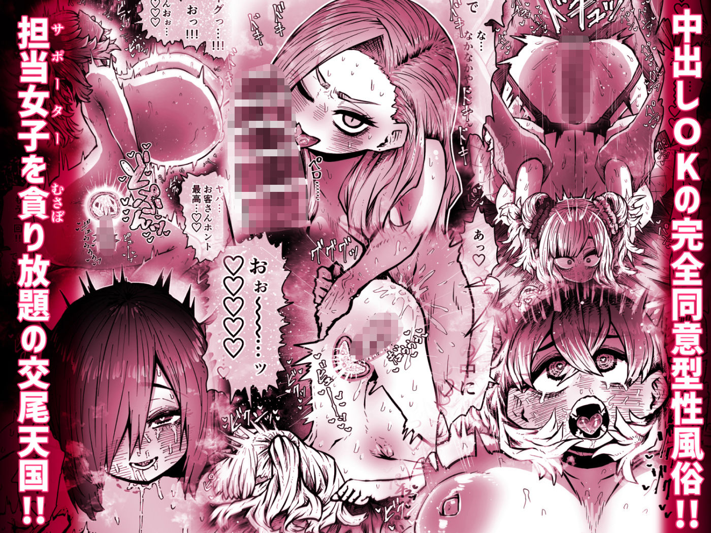 完全同意型性風俗SS株式会社【ケダモノ編】 サンプル画像1