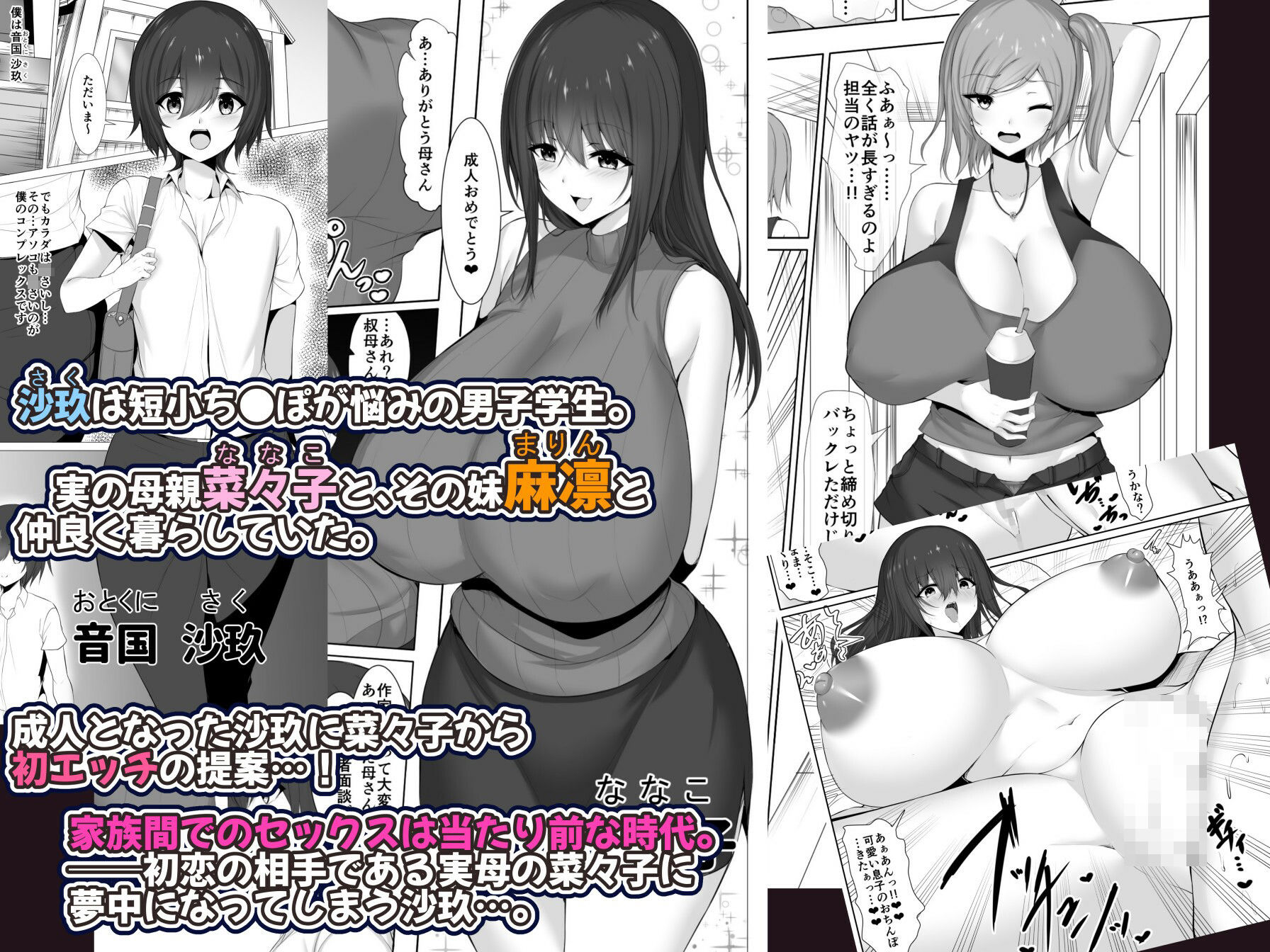 実母と叔母〜家に帰れば即ハメ生活〜 サンプル画像1