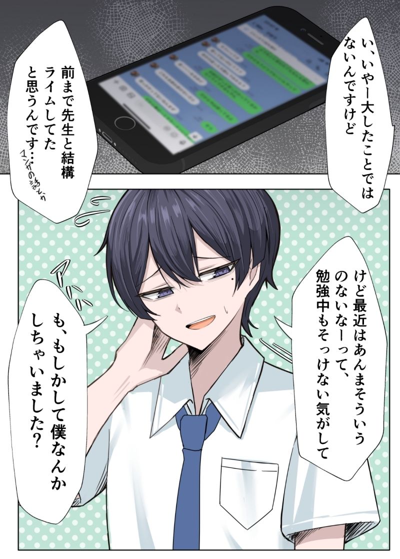 家庭教師の先生が寝取られる話2 サンプル画像2