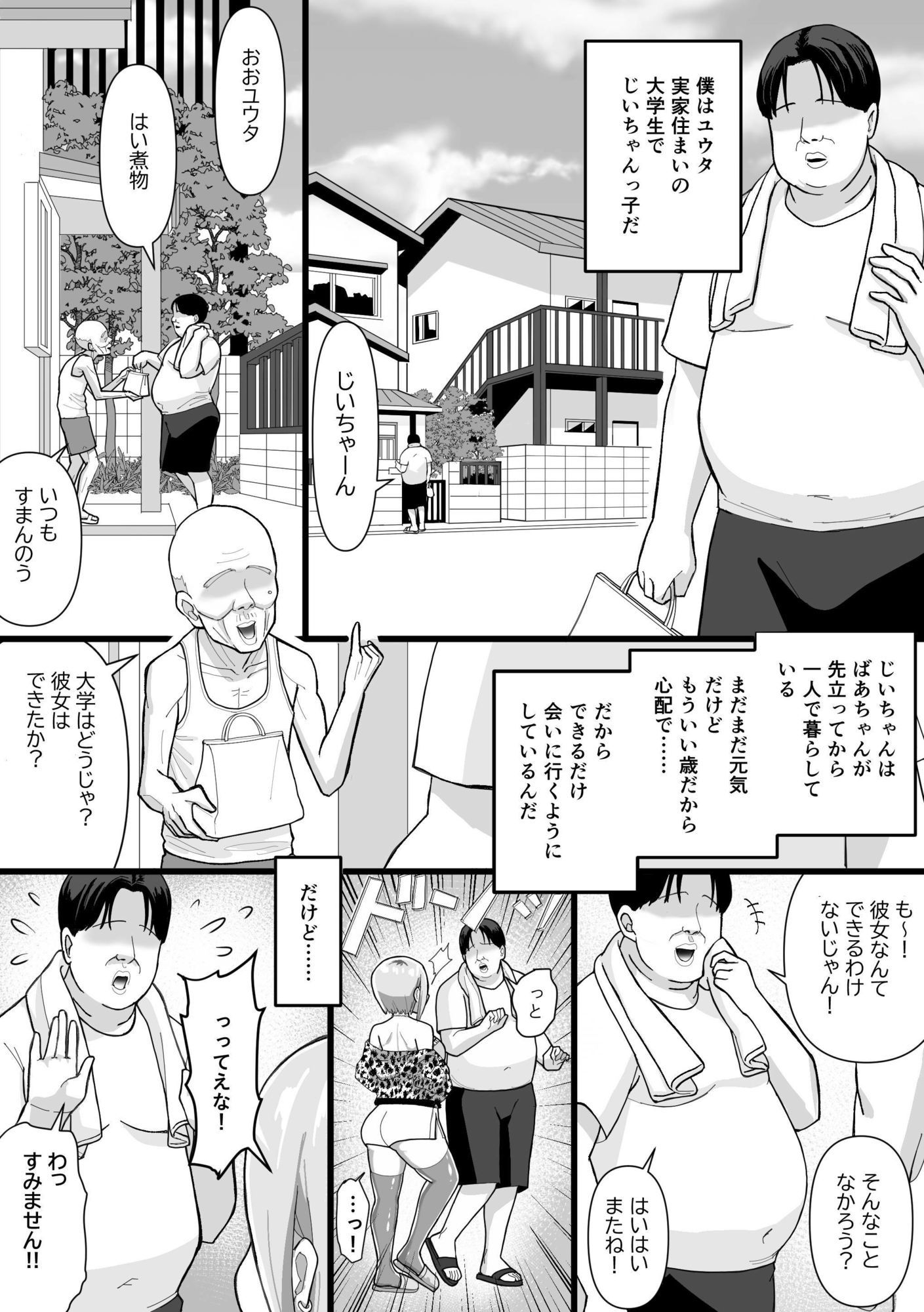 家賃回収〜ムチムチヤンキー実莉愛〜 サンプル画像1