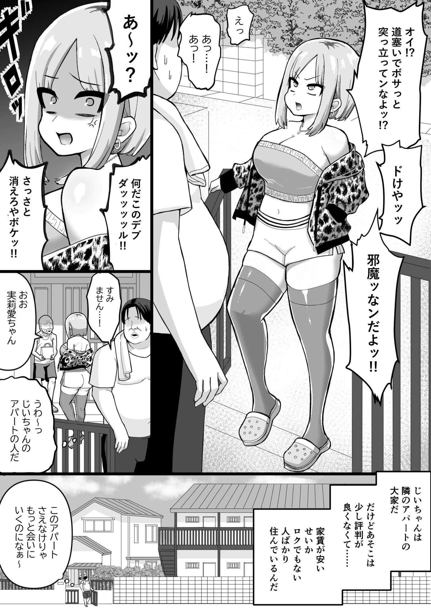 家賃回収〜ムチムチヤンキー実莉愛〜 サンプル画像2