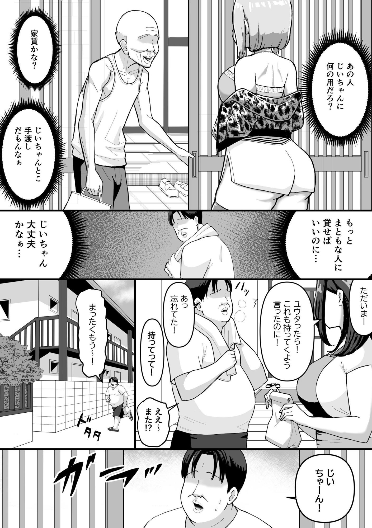 家賃回収〜ムチムチヤンキー実莉愛〜 サンプル画像3