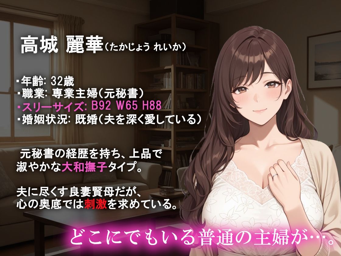 寝取らせ募集妻〜夫の寝取らせ願望が叶う夜〜 サンプル画像1