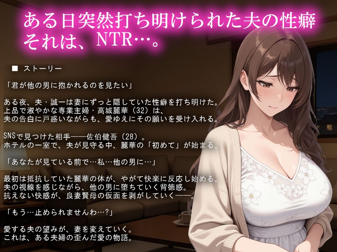 寝取らせ募集妻〜夫の寝取らせ願望が叶う夜〜 サンプル画像2