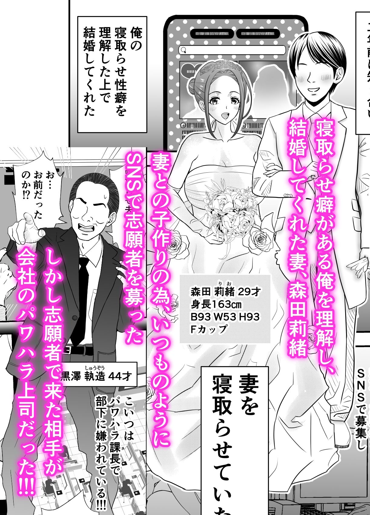 寝取らせ妻2〜森田莉緒の場合〜総集編 サンプル画像1