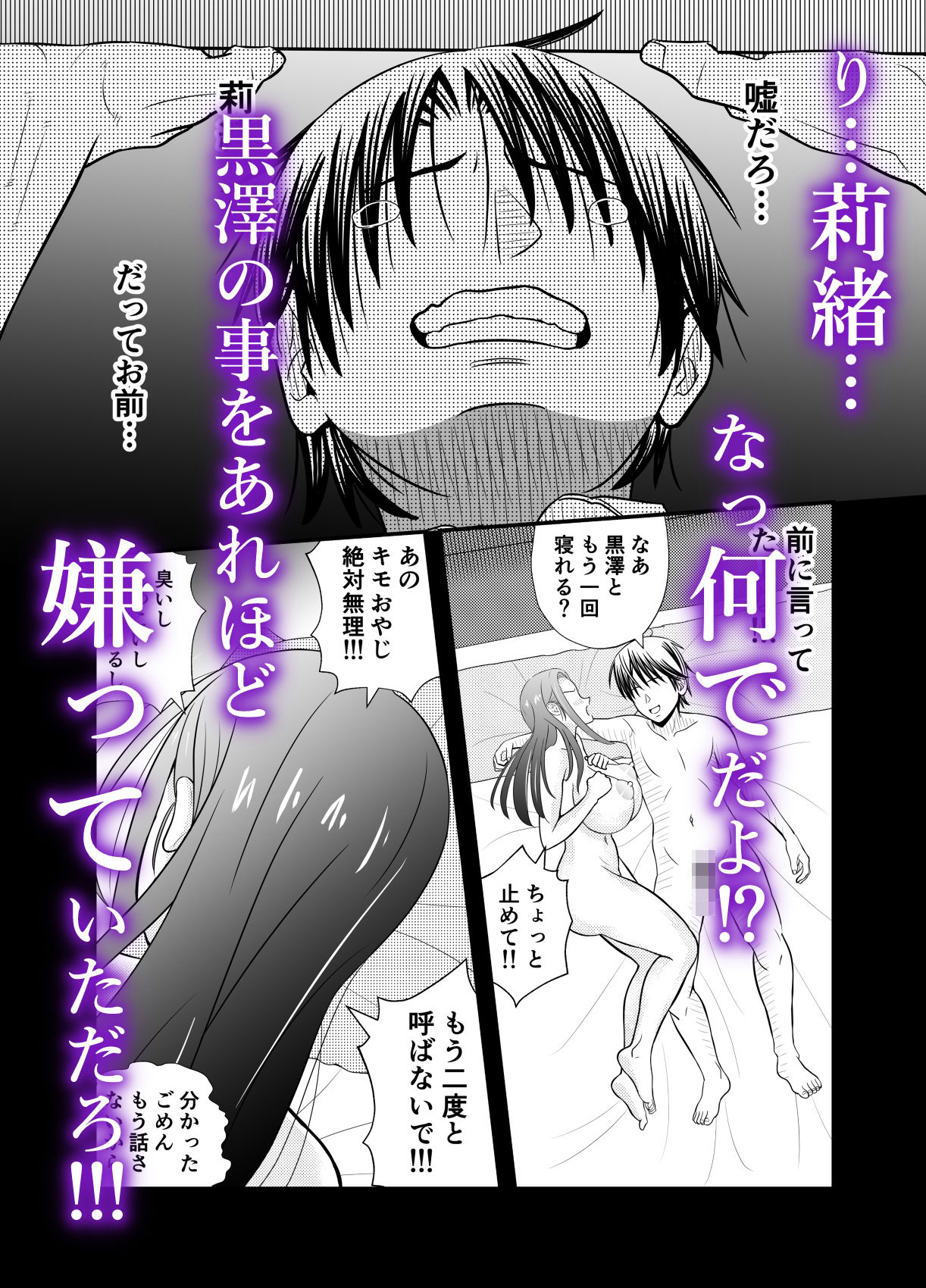 寝取らせ妻2〜森田莉緒の場合〜総集編 サンプル画像7