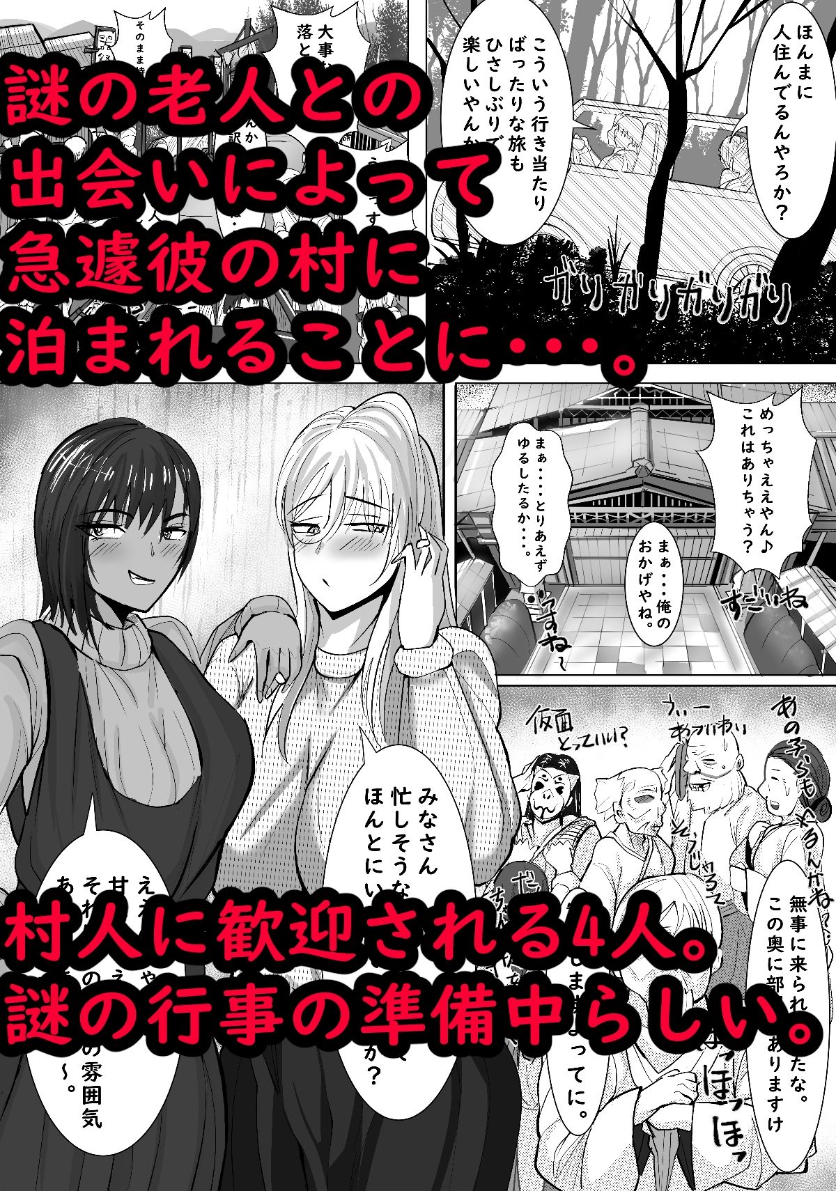 寝取られ村  古桜村の黒い冬 サンプル画像2