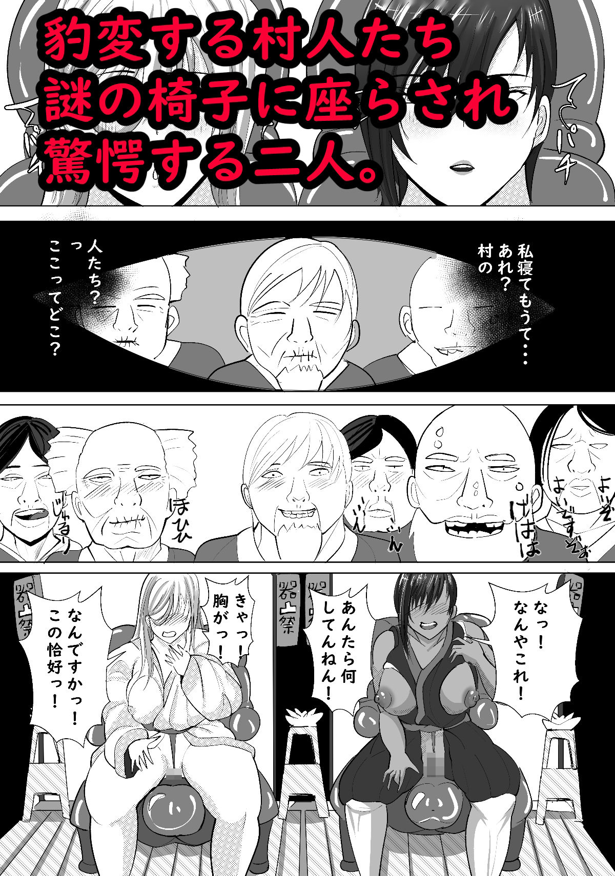 寝取られ村  古桜村の黒い冬 サンプル画像6