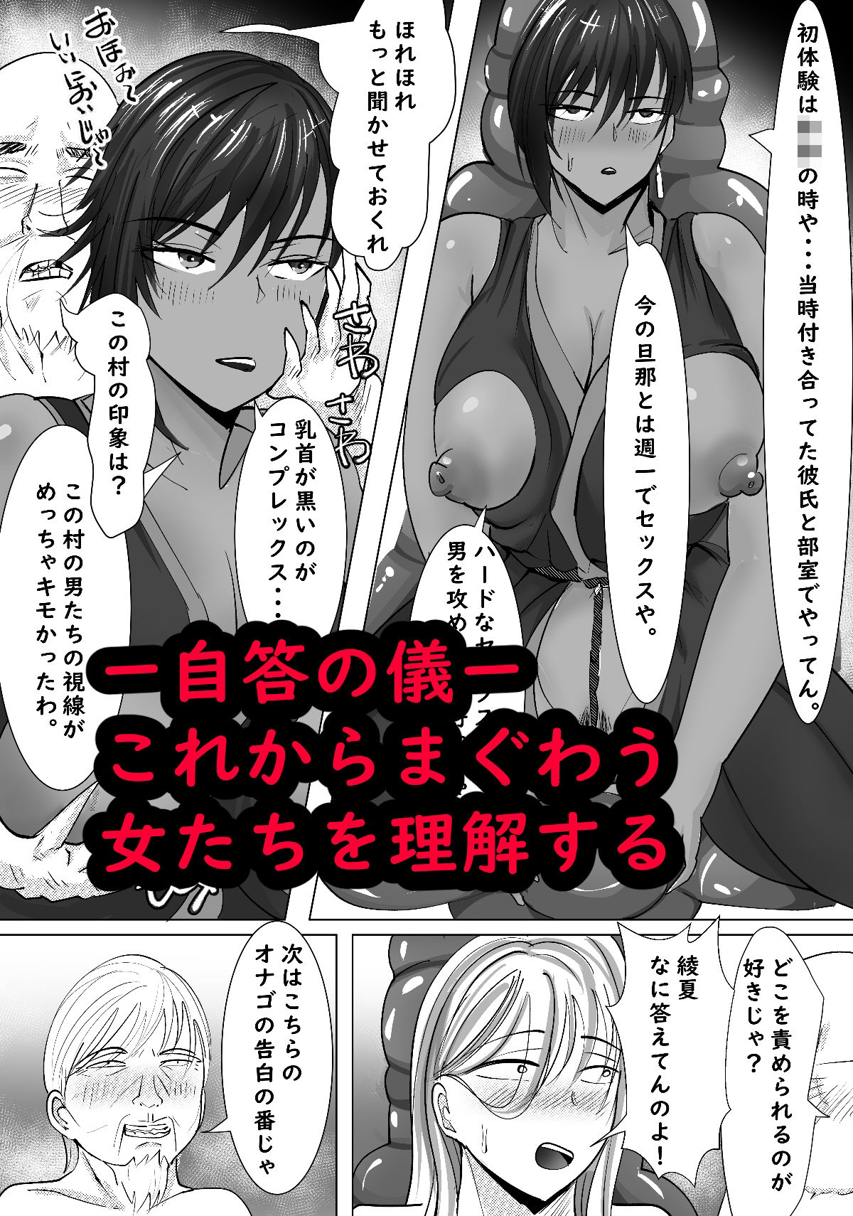 寝取られ村  古桜村の黒い冬 サンプル画像7