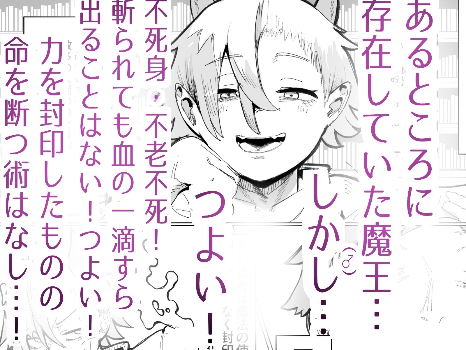 封印済み 不死身の魔王♂を 時間停止＋ガン突きで 無理矢理攻略する本 サンプル画像2