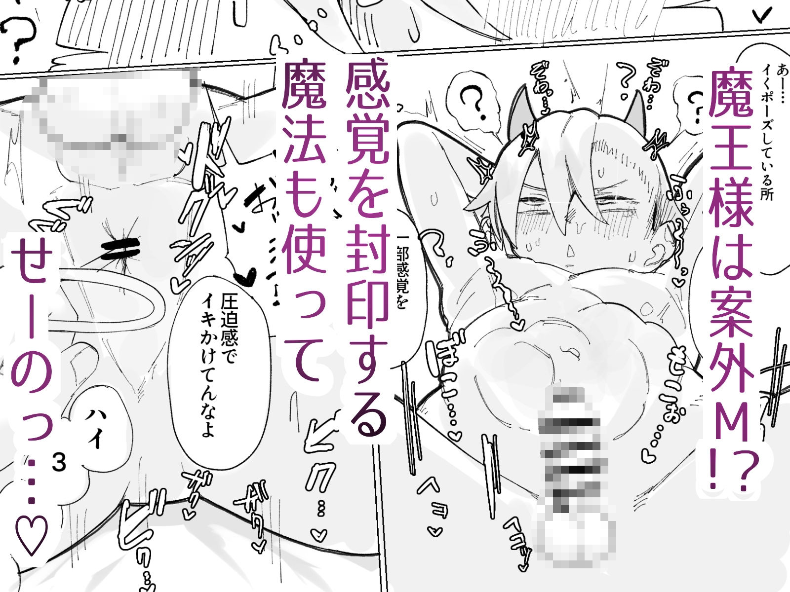 封印済み 不死身の魔王♂を 時間停止＋ガン突きで 無理矢理攻略する本 サンプル画像4