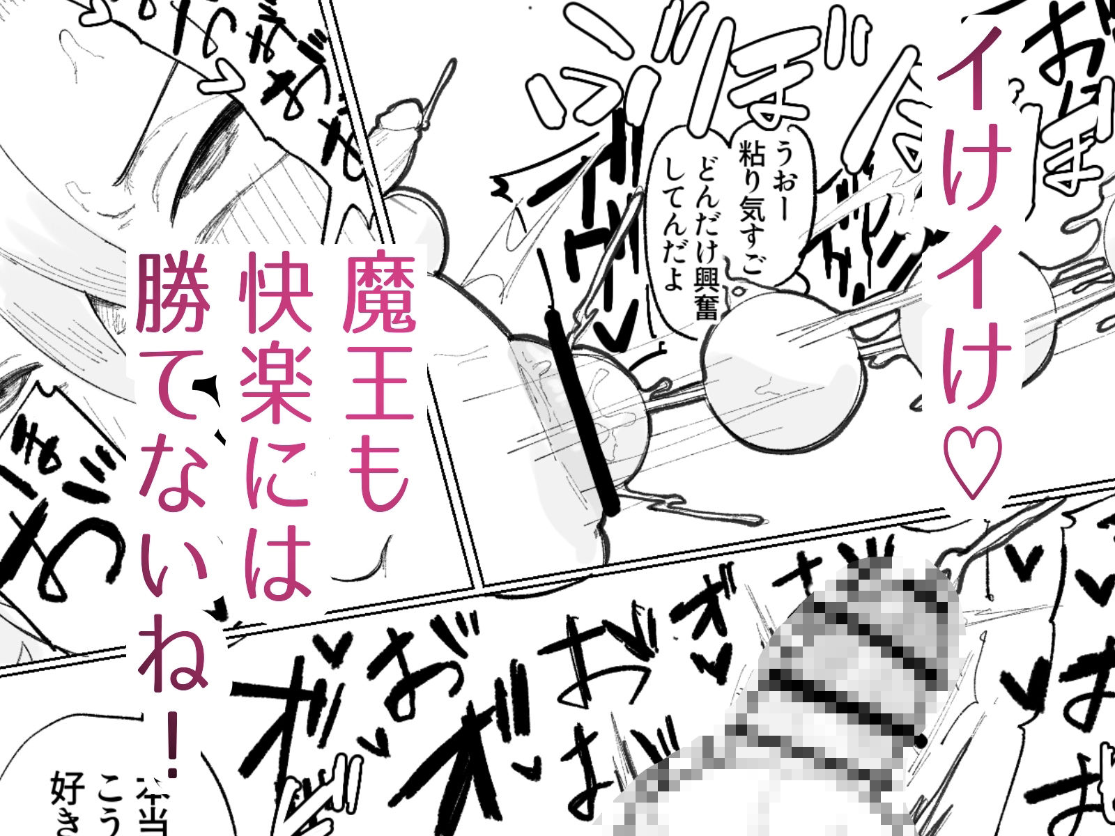 封印済み 不死身の魔王♂を 時間停止＋ガン突きで 無理矢理攻略する本 サンプル画像5