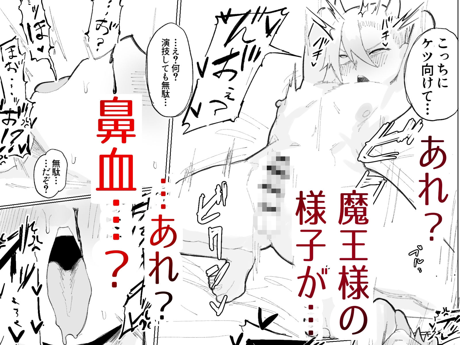 封印済み 不死身の魔王♂を 時間停止＋ガン突きで 無理矢理攻略する本 サンプル画像6