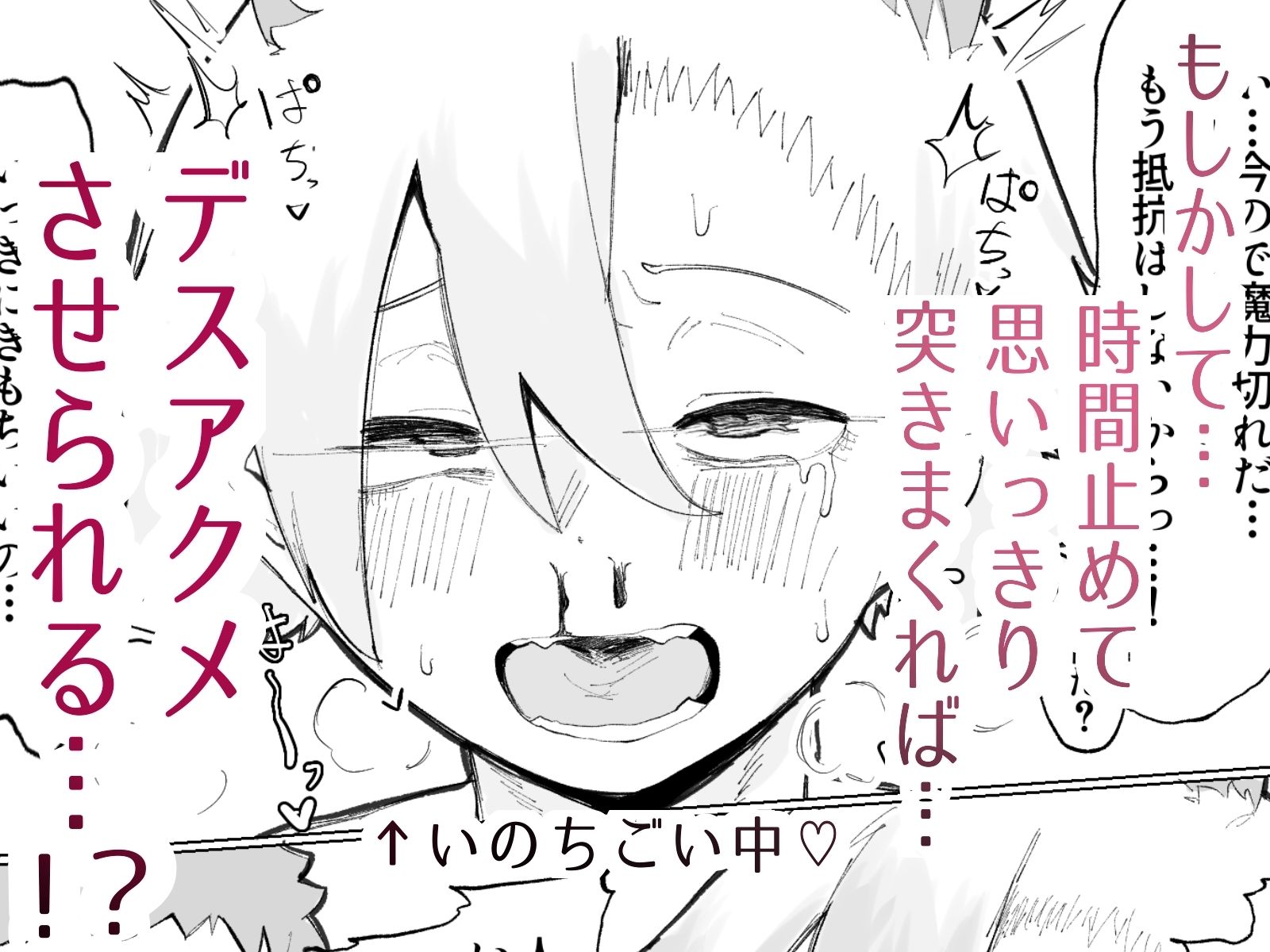 封印済み 不死身の魔王♂を 時間停止＋ガン突きで 無理矢理攻略する本 サンプル画像7