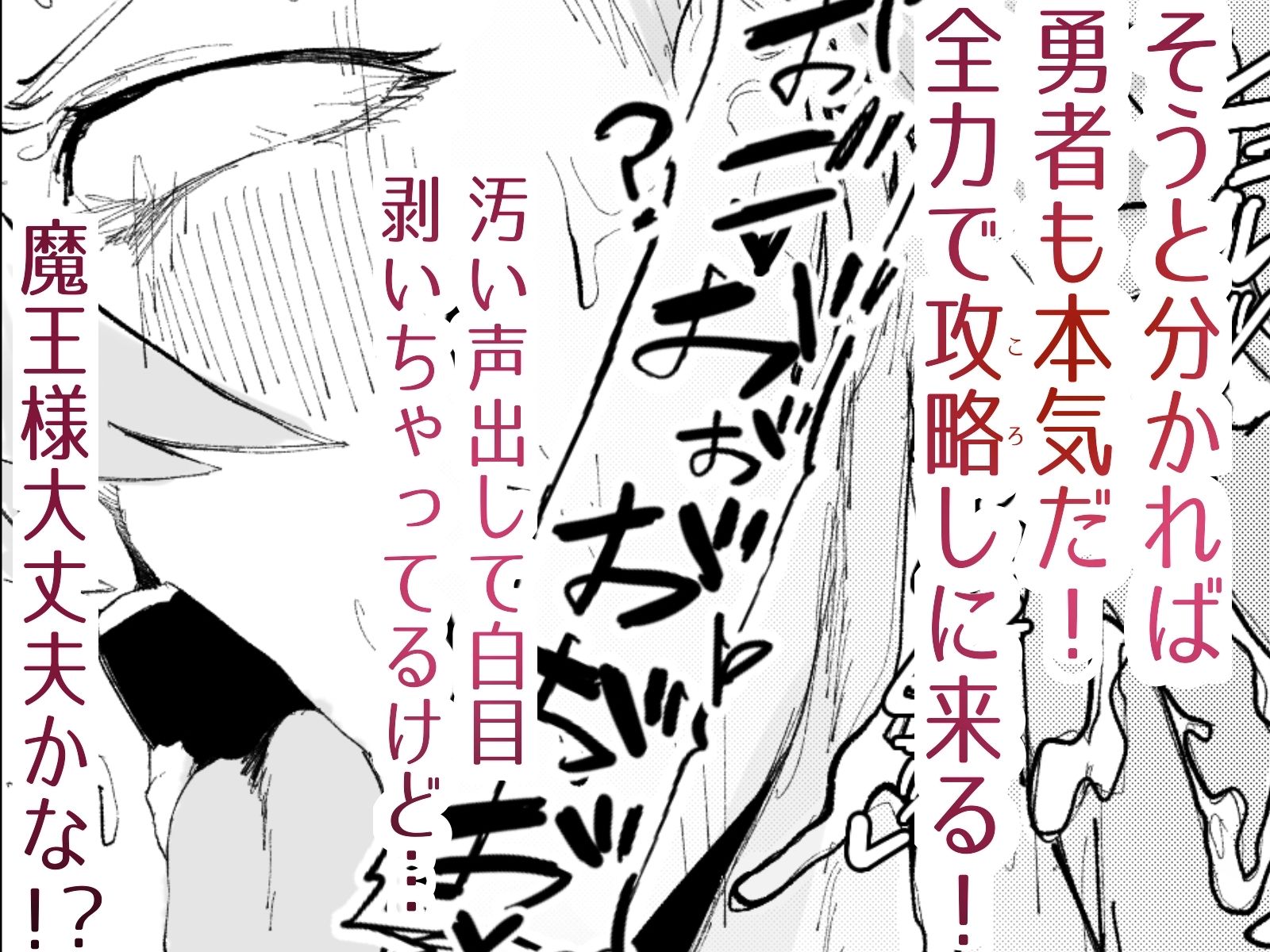 封印済み 不死身の魔王♂を 時間停止＋ガン突きで 無理矢理攻略する本 サンプル画像8
