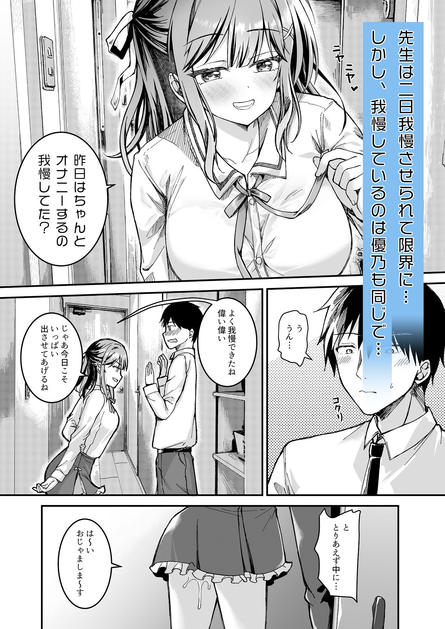 射精管理してくる教え子に金玉を空っぽにしてもらった サンプル画像3