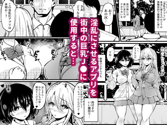 巨乳J●に淫乱化アプリを使ったらエロエロになったので種付けしまくったら俺の子供を孕んでしまった サンプル画像1