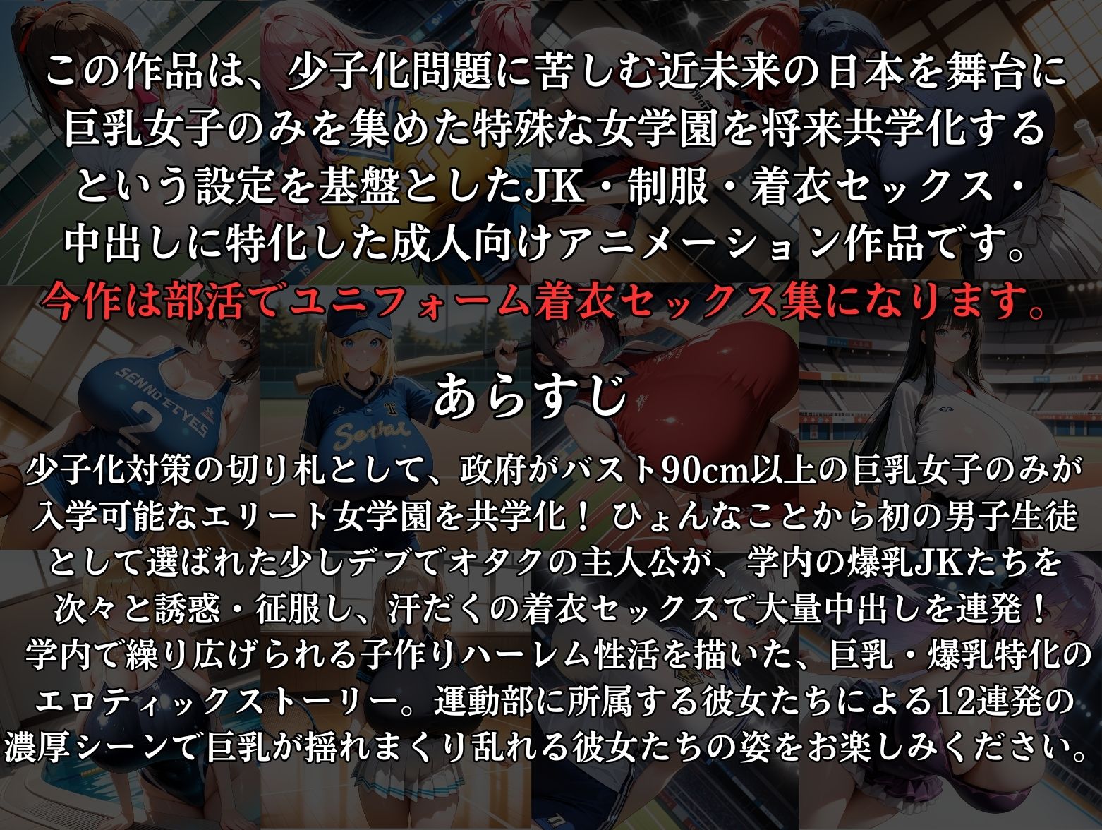 巨乳しか入れない元女学園に男は俺一人！中出し子作り部活ユニセックス集 サンプル画像1