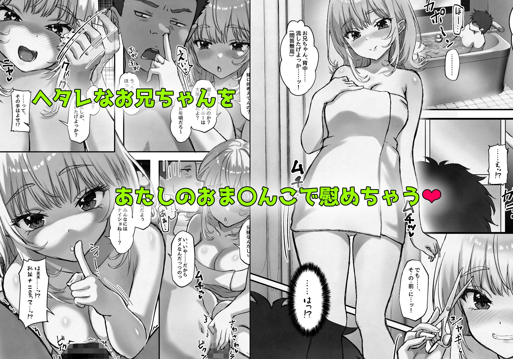 巨乳ちゃんなお兄ちゃん好き好き妹J系がヘタレ兄貴をおま〇こ使って更生させちゃう話。 サンプル画像3