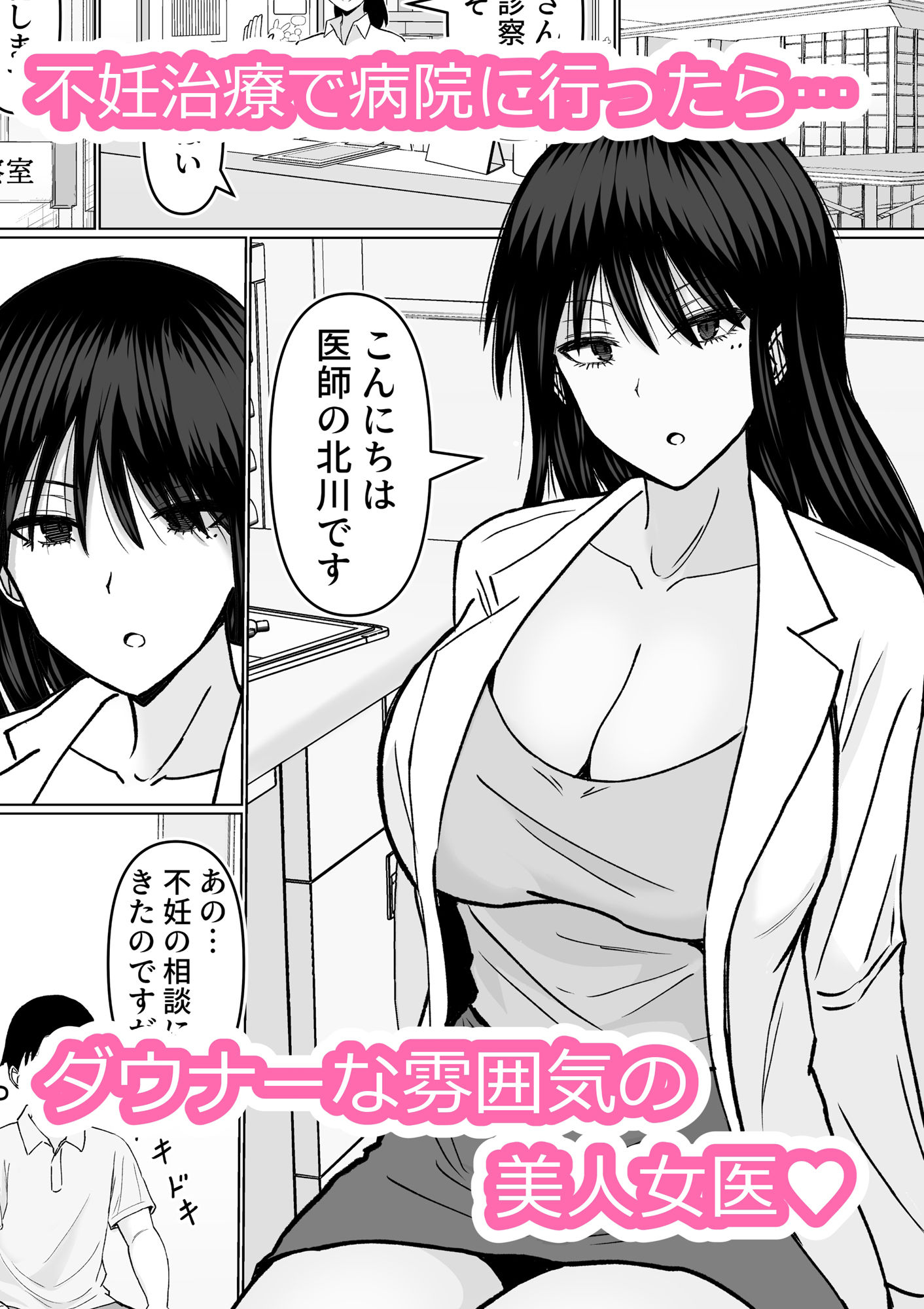 巨乳でダウナーな美人女医に思い切り搾精されちゃった話 サンプル画像1