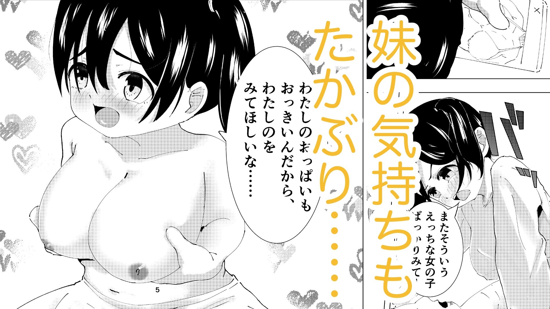 巨乳の妹とぬくぬく日和 サンプル画像2