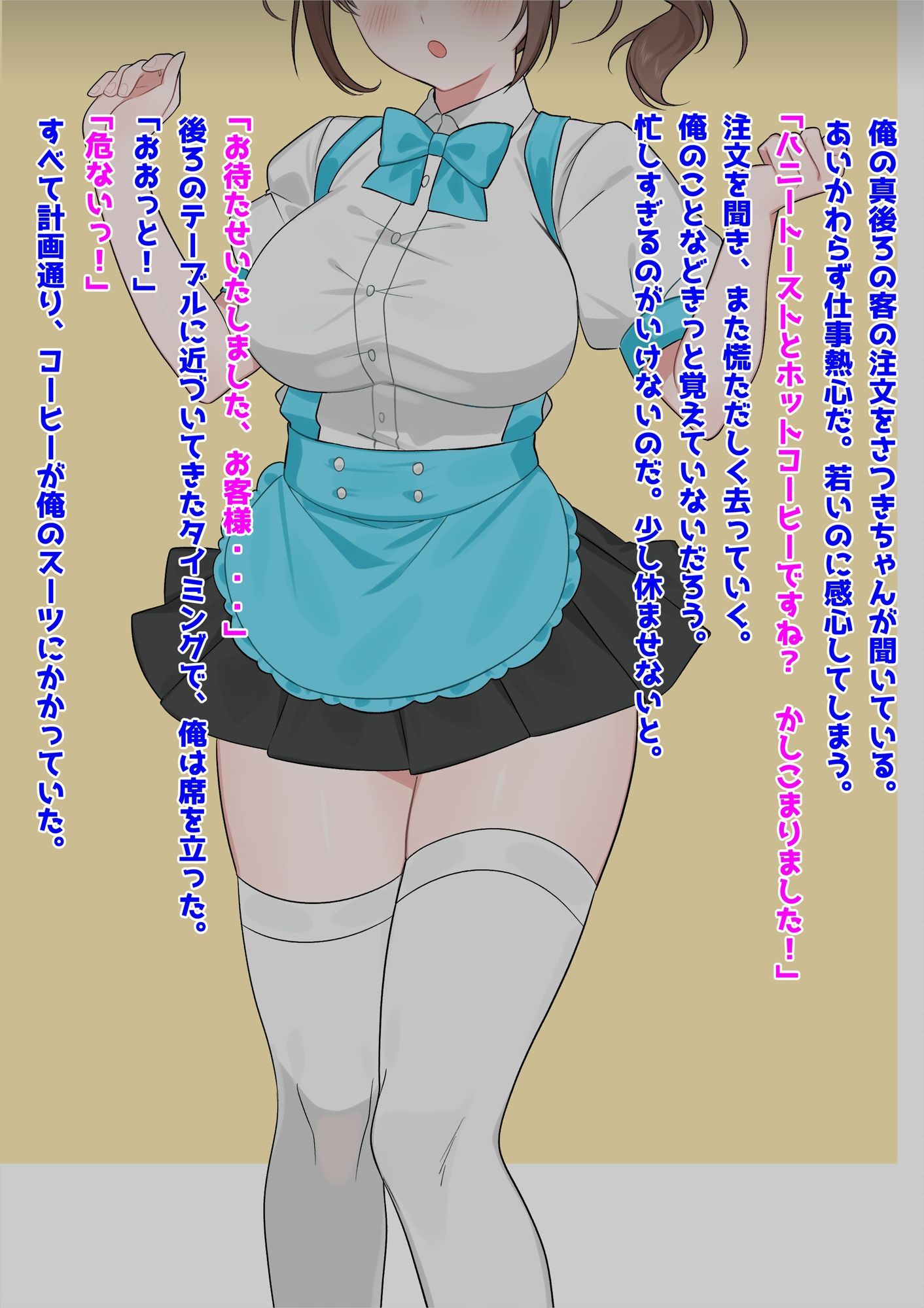 巨乳バイト美少女NTR〜ご注文は膣内射精ですか？〜 サンプル画像1