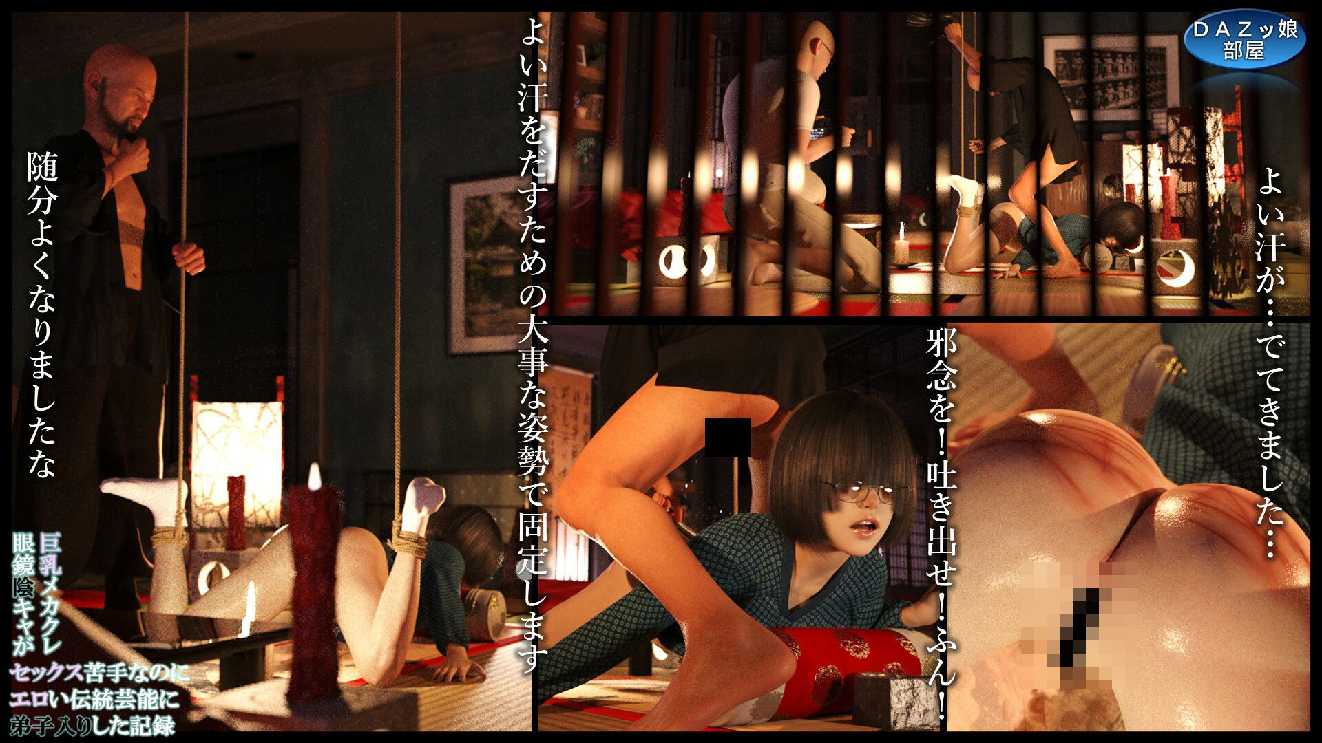 巨乳メカクレ眼鏡陰キャがセックス苦手なのにエロい伝統芸術に弟子入りした記録 高橋ミナ サンプル画像7