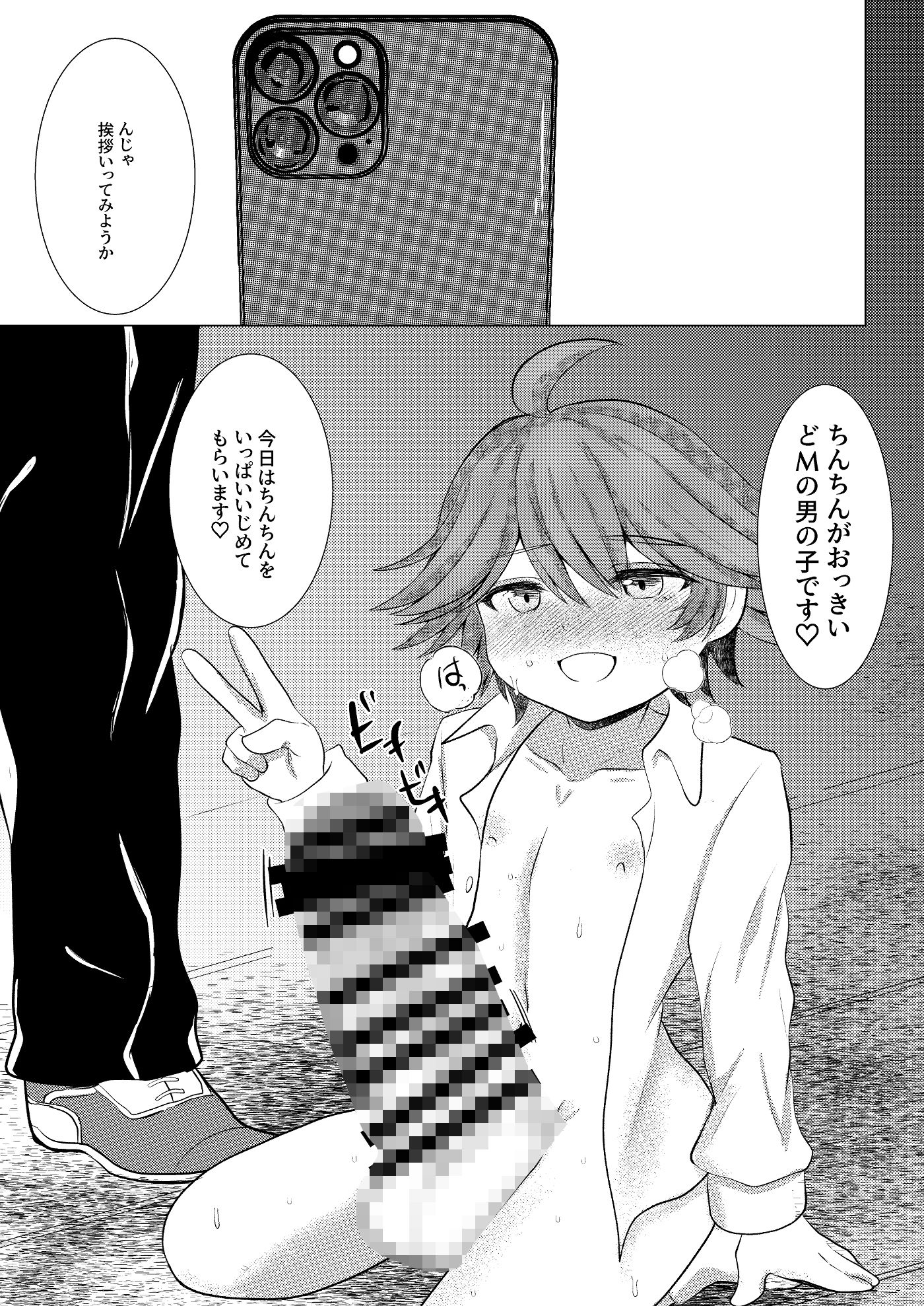 巨根くんはしばかれたい サンプル画像1