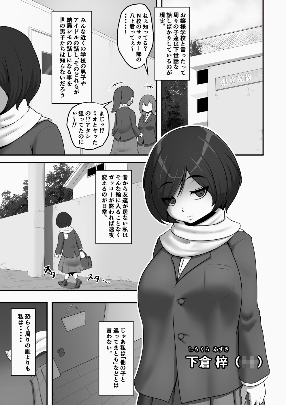 巨根大好き爆乳陰キャ女子、用務員のオジサンに逆襲される サンプル画像1