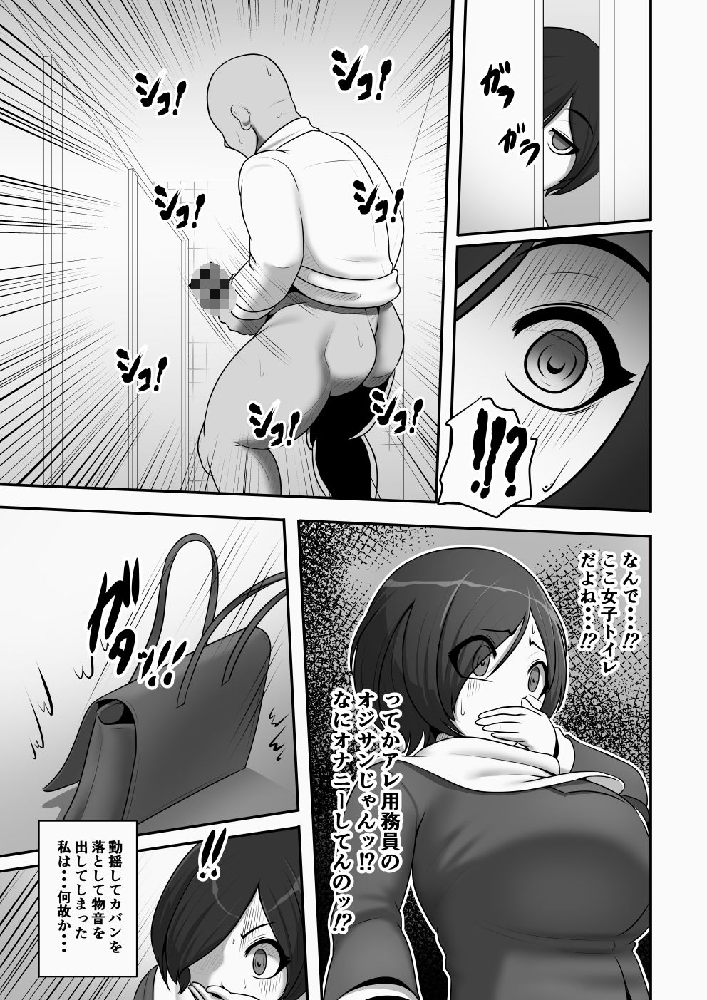 巨根大好き爆乳陰キャ女子、用務員のオジサンに逆襲される サンプル画像4