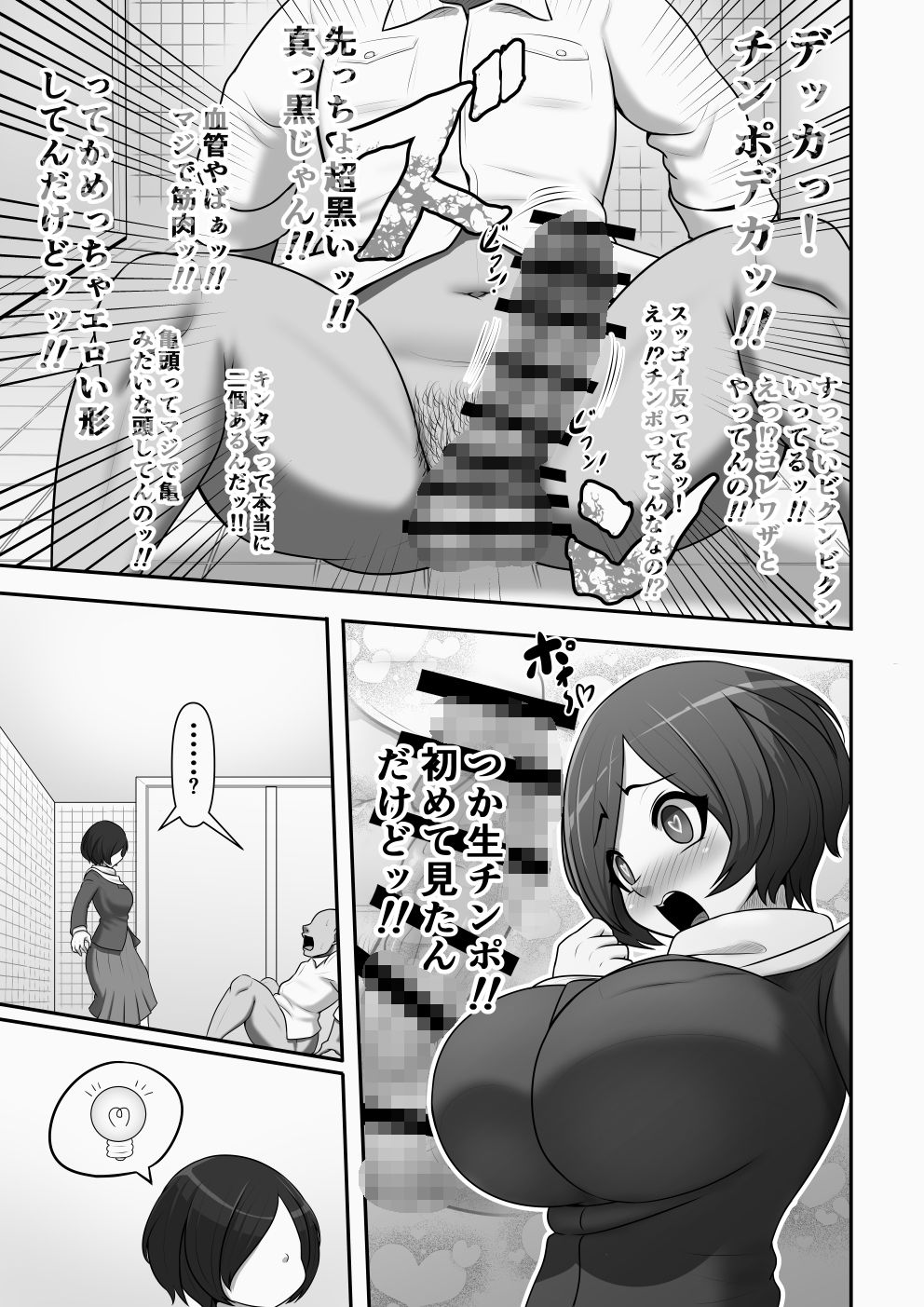 巨根大好き爆乳陰キャ女子、用務員のオジサンに逆襲される サンプル画像5