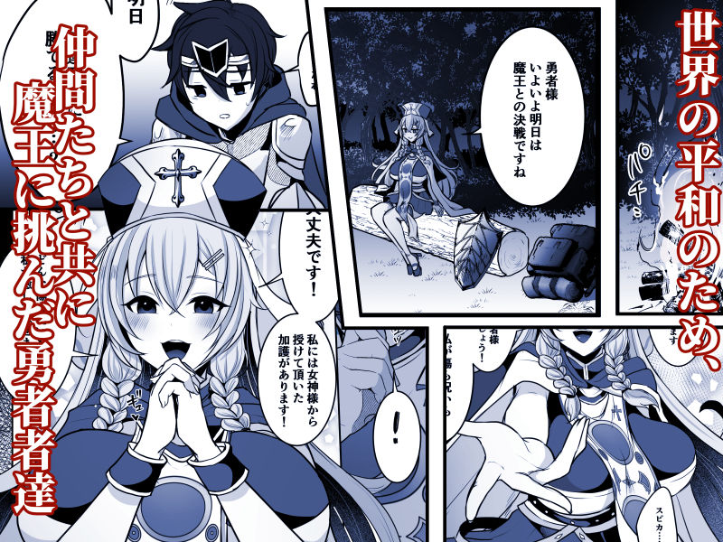 常識改変でふたなりちんぽを信仰の対象にされた幼馴染の女神官に白濁の祝福を注がれる勇者様 サンプル画像1