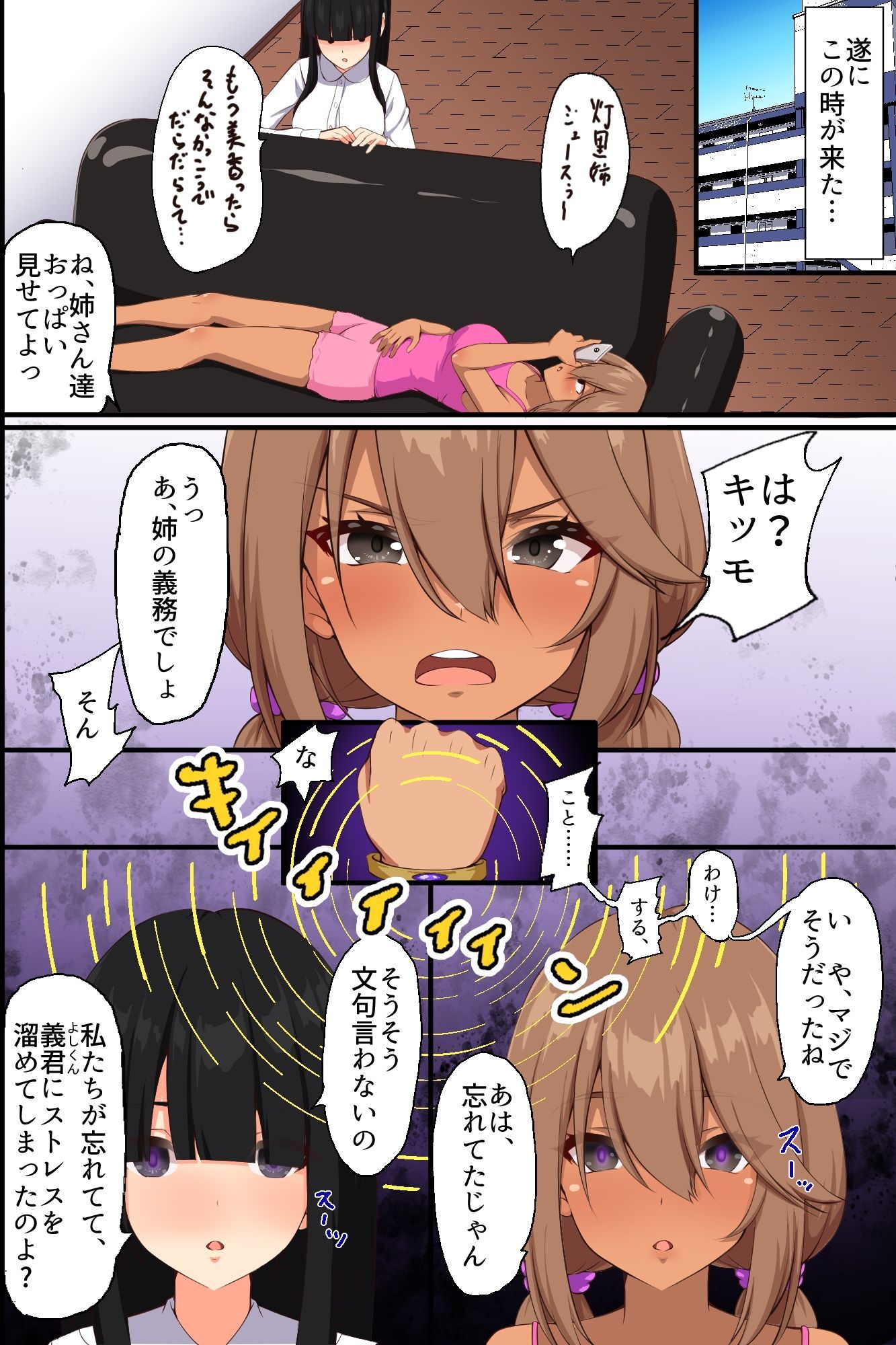 常識改変ブレスレットで義姉妹洗脳ハーレム〜ギャル姉のキツキツ処女まん＆清楚姉の未開発アナルに中出し放題で精液便器堕ち〜 サンプル画像4