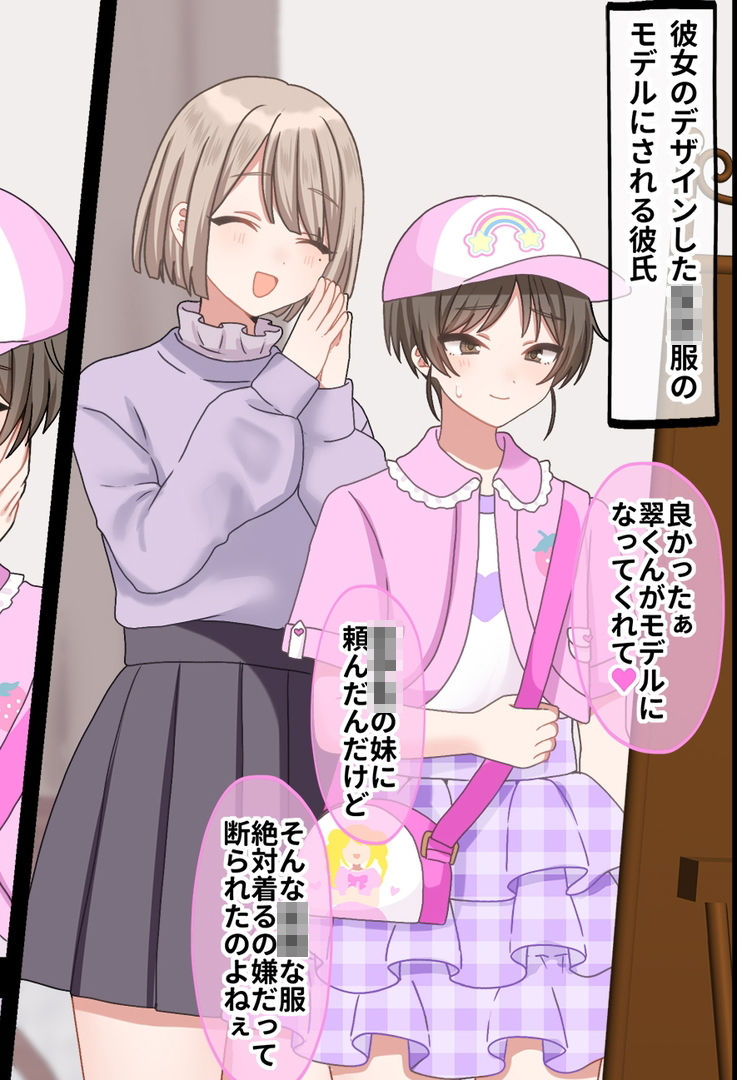 年下ふたなり女子に辱められる女装男子達 サンプル画像2