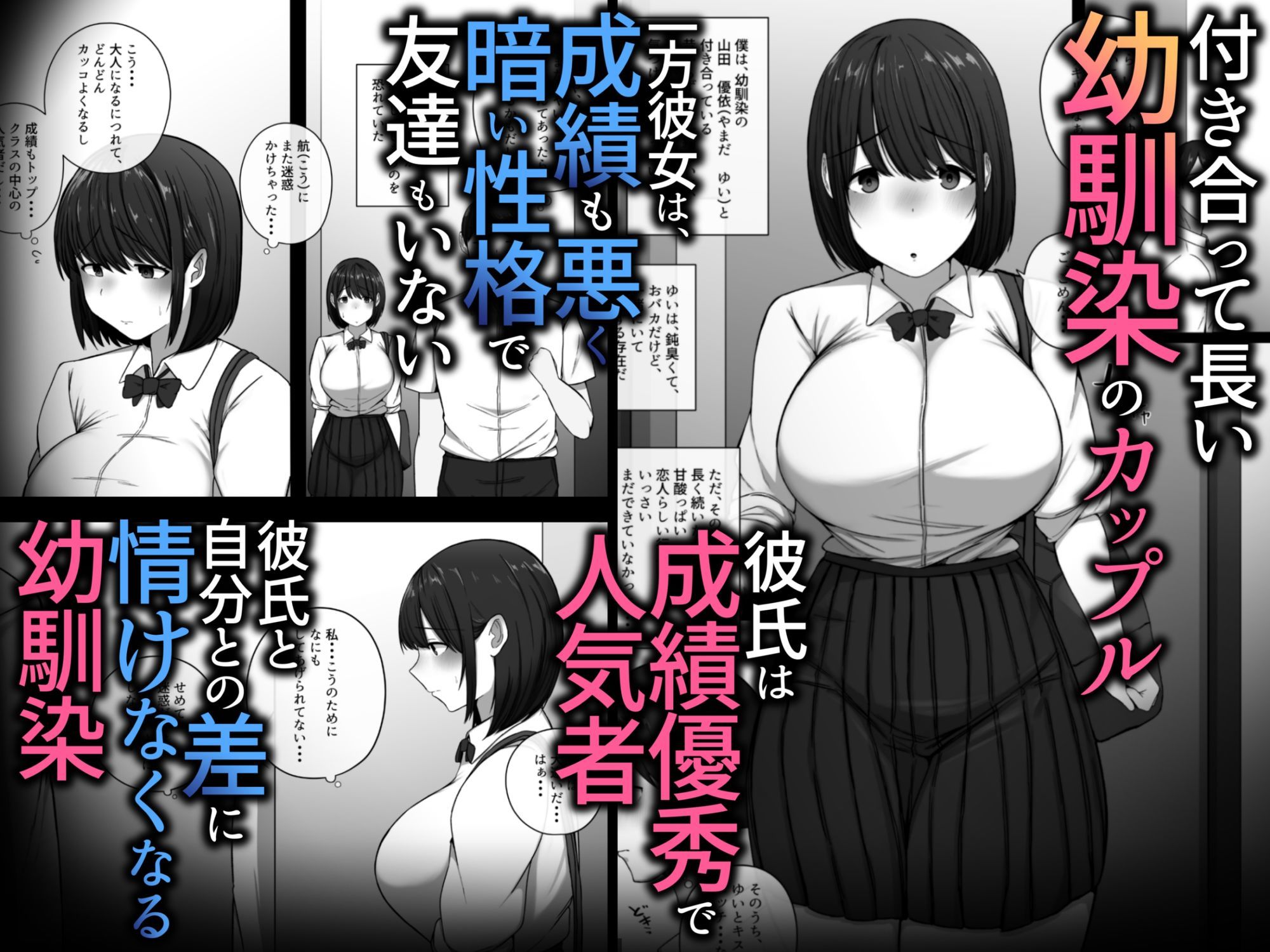 幼馴染が成績最下位のクラスメイトに寝取られる話 サンプル画像2