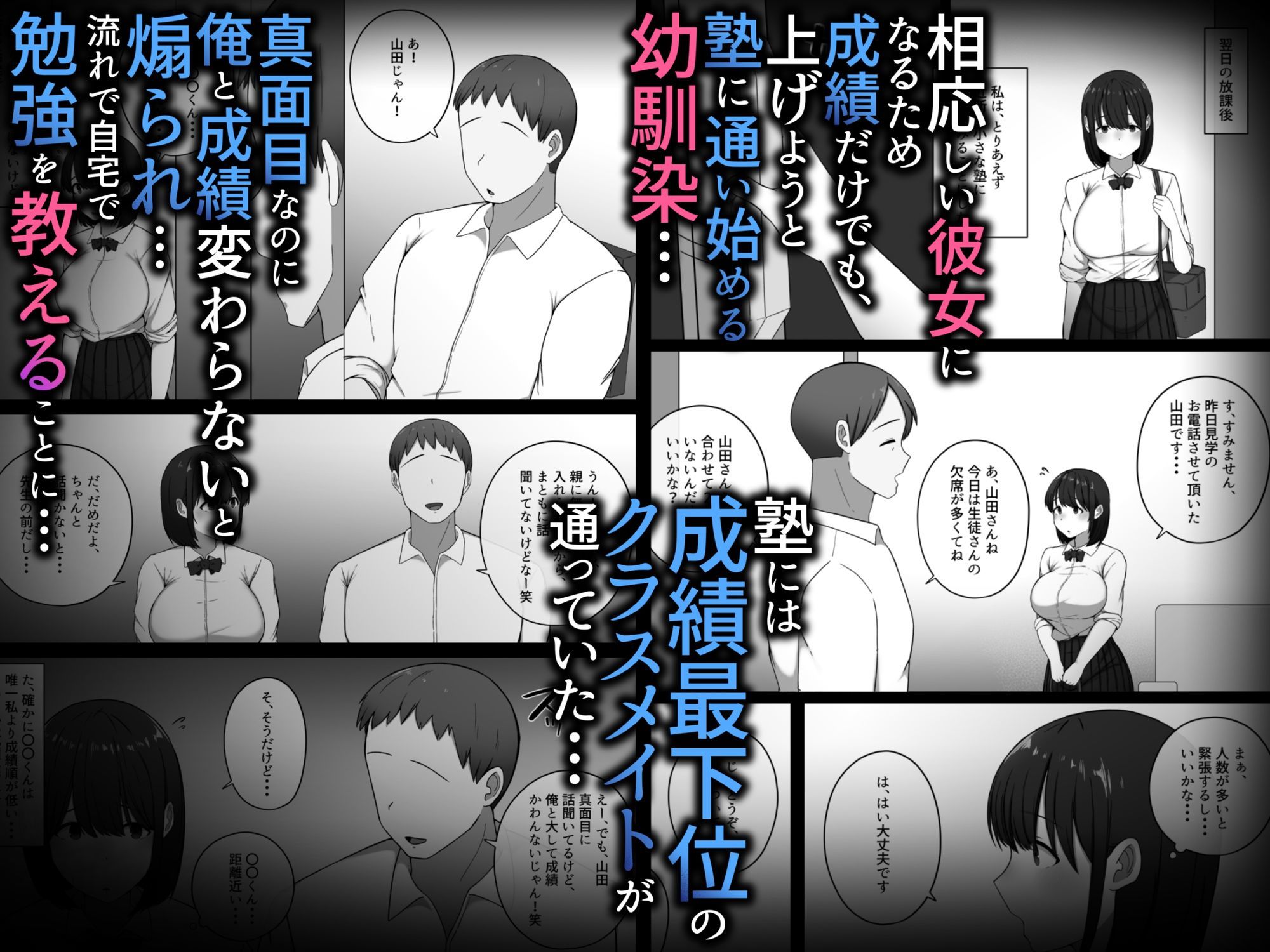 幼馴染が成績最下位のクラスメイトに寝取られる話 サンプル画像3