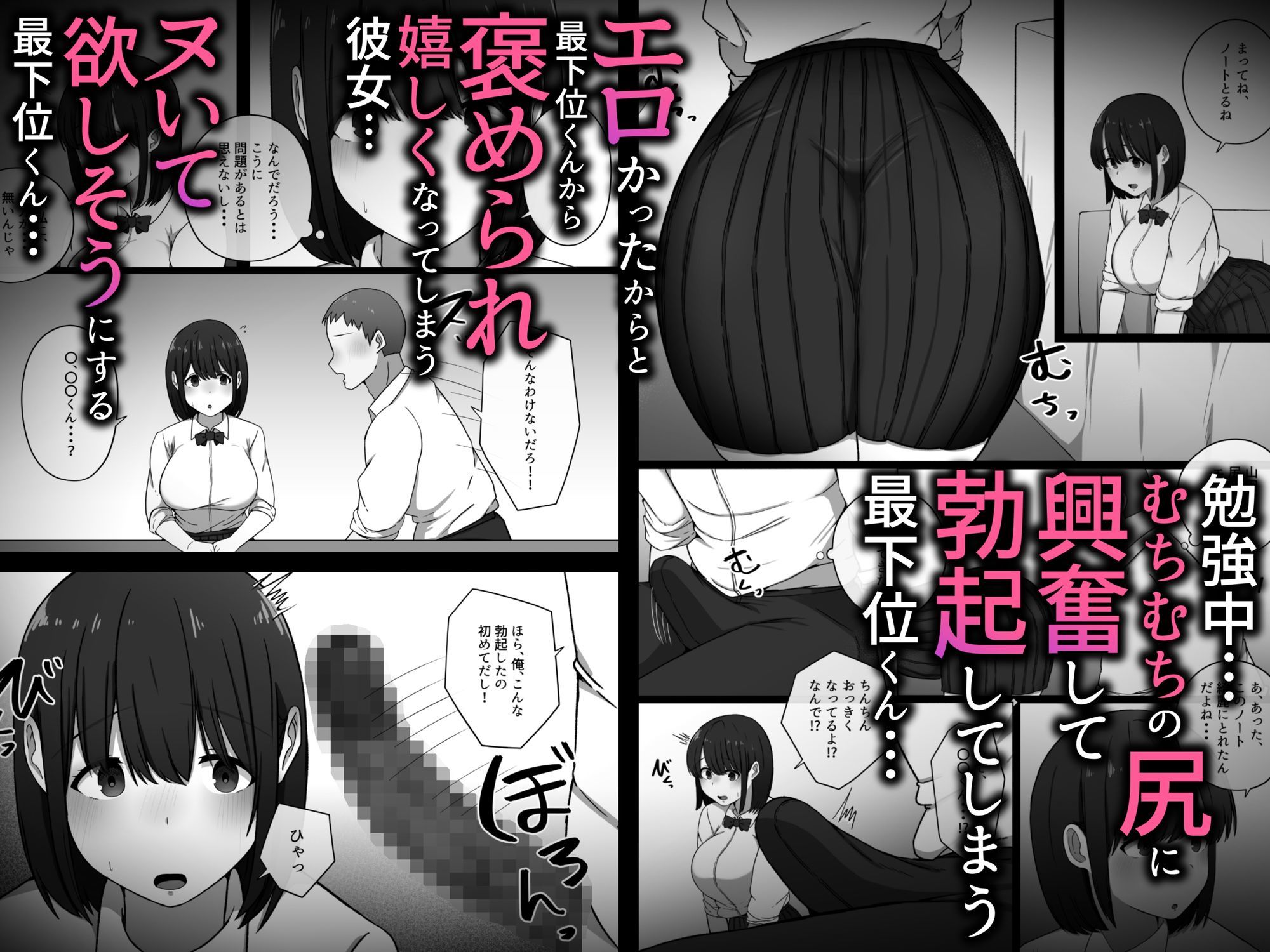 幼馴染が成績最下位のクラスメイトに寝取られる話 サンプル画像4