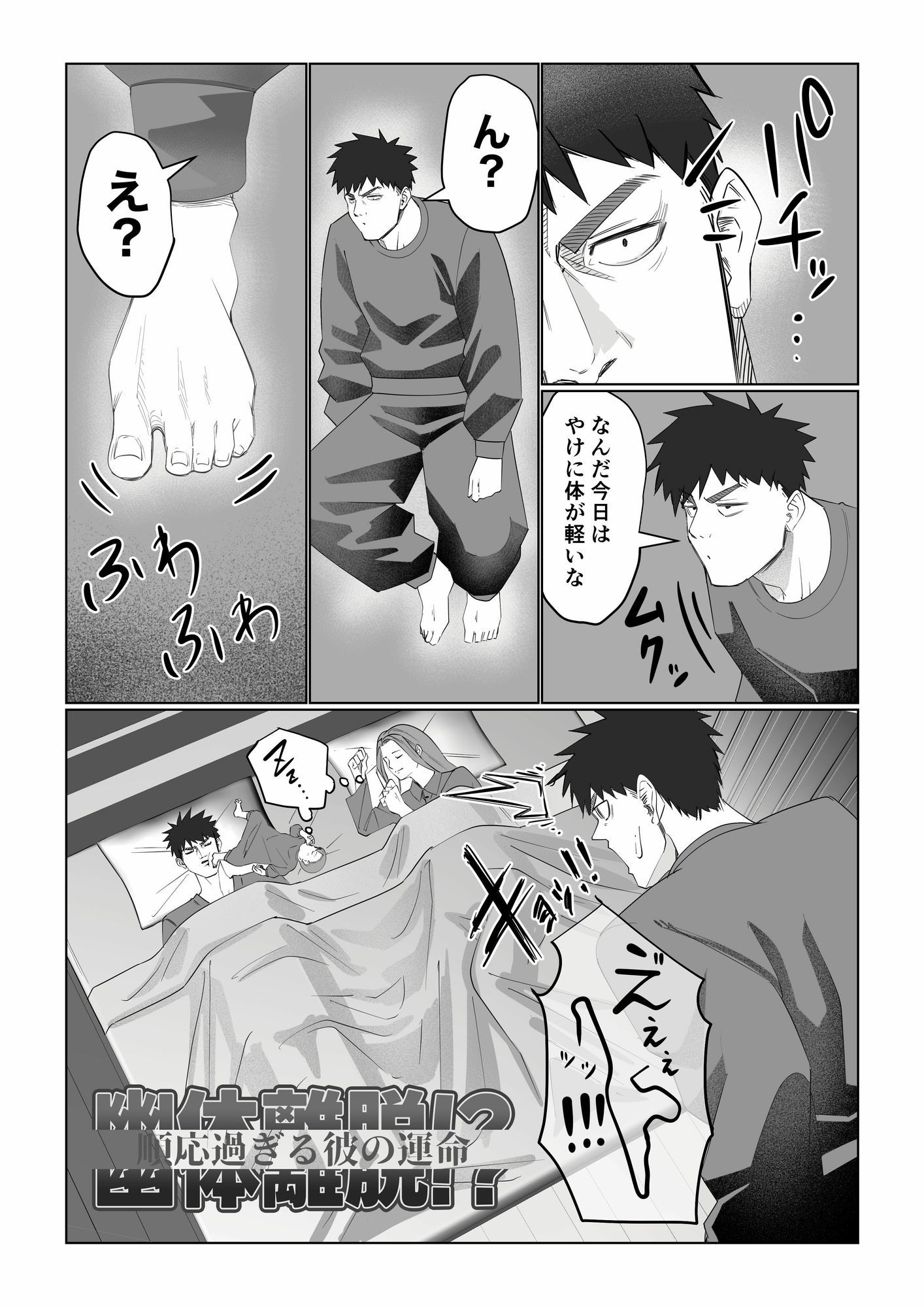 幽体離脱！？【順応過ぎる彼の運命】 サンプル画像1